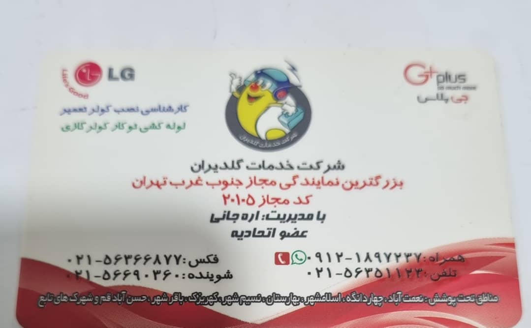 چرا تعمیر یخچال را باید به متخصصان اره جانی سپرد؟